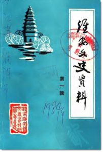 《淮安文史》第一辑目录-老淮安