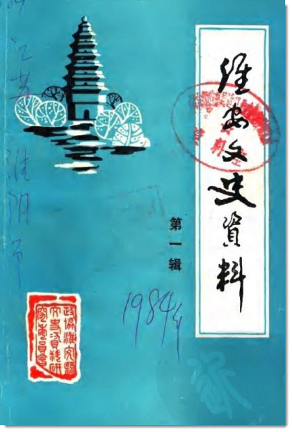 《淮安文史》第一辑目录-老淮安