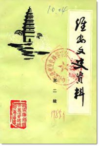 《淮安文史》第二辑目录-老淮安