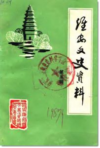 《淮安文史》第五辑目录-老淮安