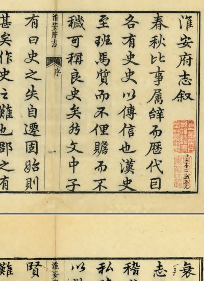 图片[3]-乾隆淮安府志-老淮安