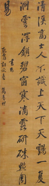 万寿祺行书诗轴-老淮安