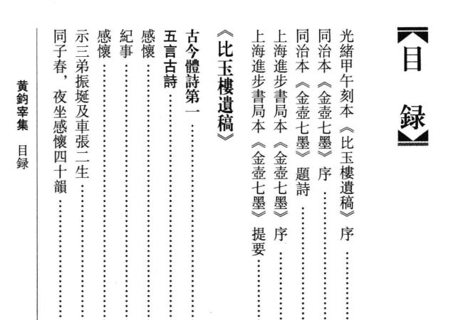 图片[3]-清代·黄钧宰、金壶七墨及其他-老淮安