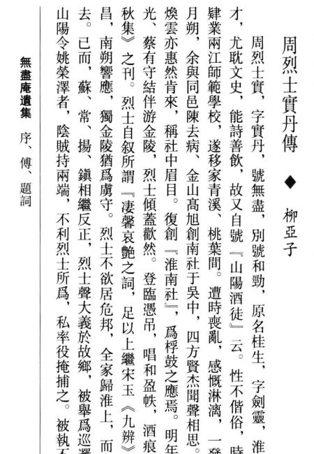 图片[3]-周实、阮式与他们的诗文集-老淮安