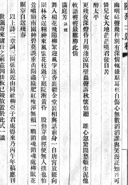 图片[6]-周实、阮式与他们的诗文集-老淮安