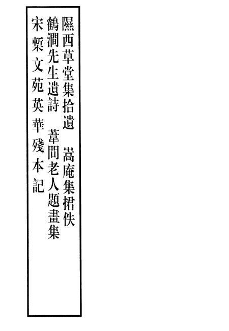 图片[4]-罗振玉文集六种-老淮安