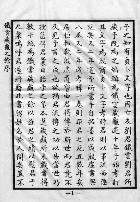图片[6]-罗振玉文集六种-老淮安