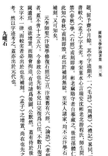 图片[8]-罗振玉文集六种-老淮安