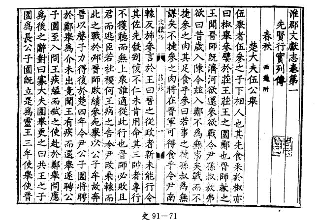 图片[4]-潘埙与《淮郡文献志》-老淮安
