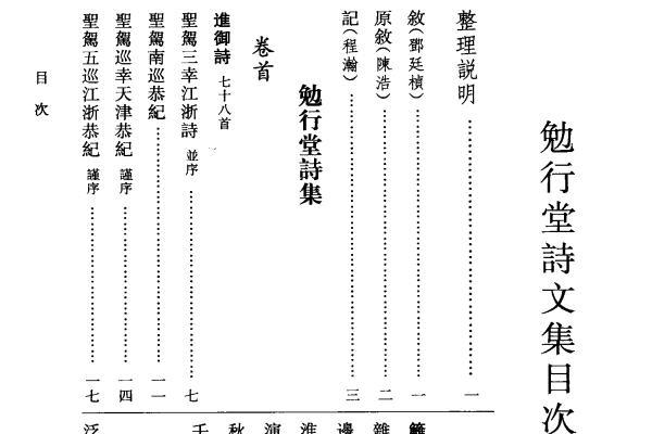 图片[4]-程晋芳与《勉行堂诗文集》-老淮安