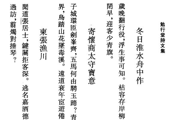 图片[5]-程晋芳与《勉行堂诗文集》-老淮安