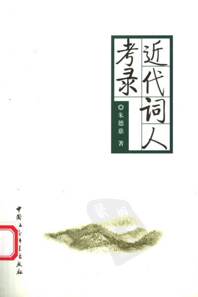 图片[4]-朱德慈先生文集-老淮安