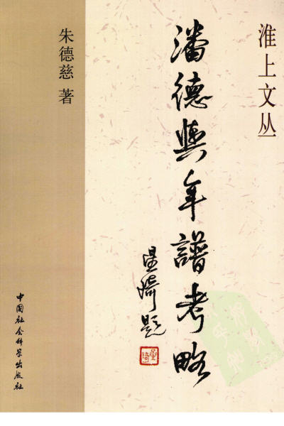图片[3]-朱德慈先生文集-老淮安
