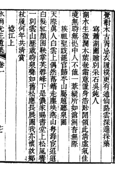 图片[4]-程嗣立《水南先生遗集》-老淮安