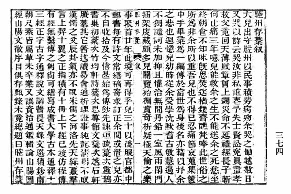 图片[2]-丁寿昌《睦州存稿》-老淮安