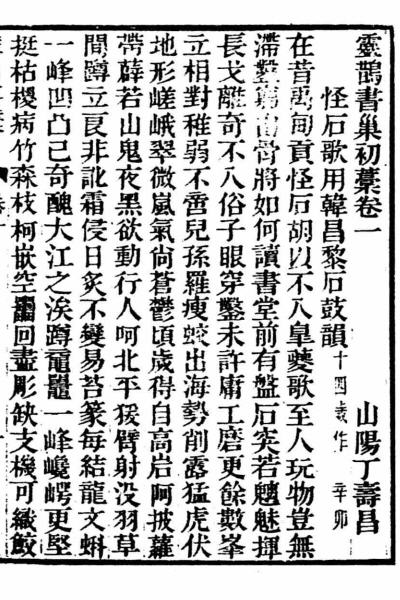 图片[4]-丁寿昌《睦州存稿》-老淮安