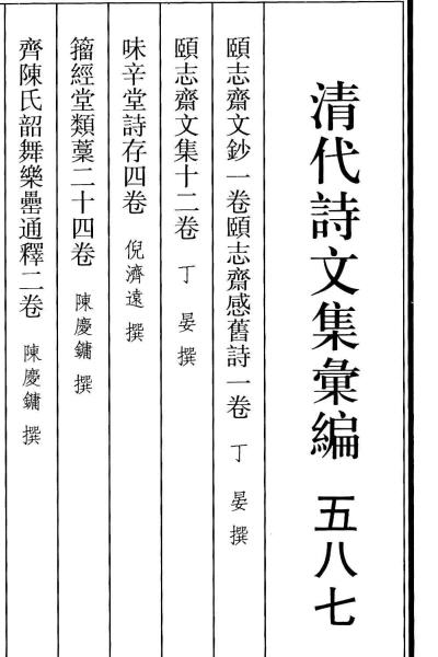 丁晏文集-老淮安