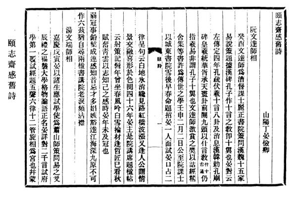 图片[3]-丁晏文集-老淮安