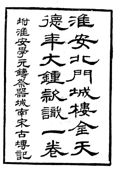 图片[7]-丁晏文集-老淮安