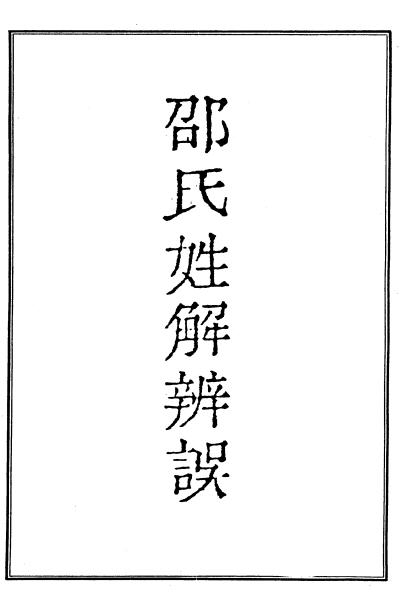 段朝端文集-老淮安
