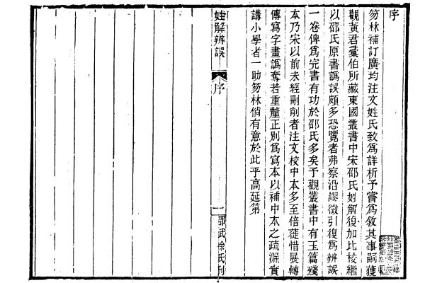图片[2]-段朝端文集-老淮安