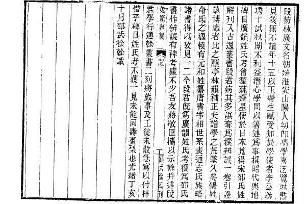图片[3]-段朝端文集-老淮安