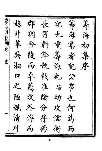图片[2]-关天培与《筹海初集》-老淮安