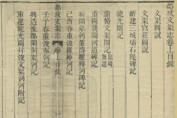 图片[2]-《淮郡文渠志》二卷-老淮安