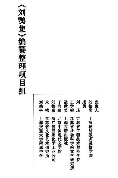 图片[3]-《刘鹗集》评介 周轩-老淮安