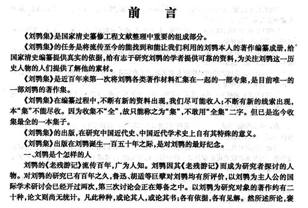 图片[4]-《刘鹗集》评介 周轩-老淮安