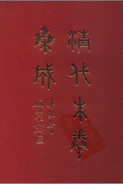 图片[7]-鲁一同与《通甫类稿》、《通甫诗存》-老淮安