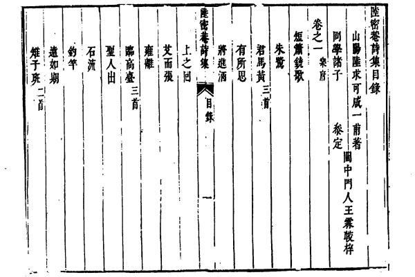 图片[8]-陆求可与《陆密庵文集》-老淮安