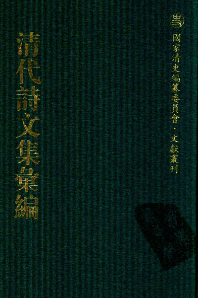 毛奇龄《西河文集》-老淮安