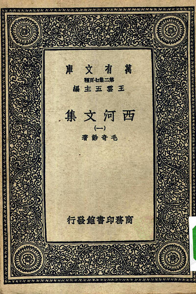 图片[9]-毛奇龄《西河文集》-老淮安