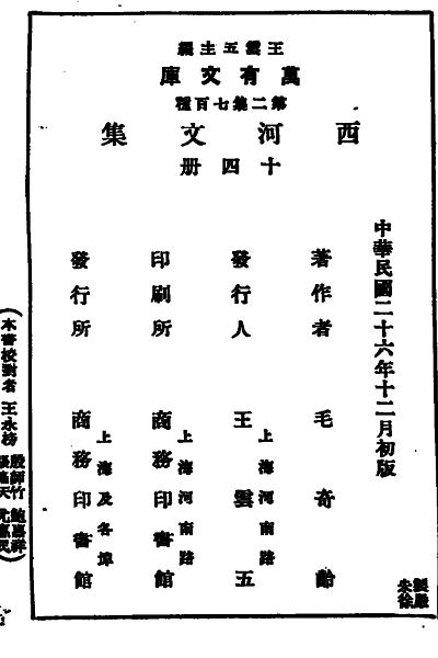 图片[10]-毛奇龄《西河文集》-老淮安