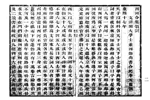 图片[5]-毛奇龄《西河文集》-老淮安