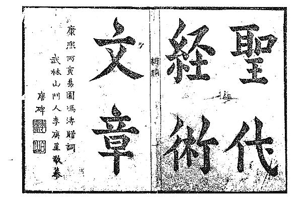 图片[3]-毛奇龄《西河文集》-老淮安