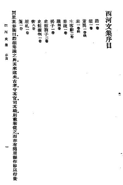 图片[11]-毛奇龄《西河文集》-老淮安