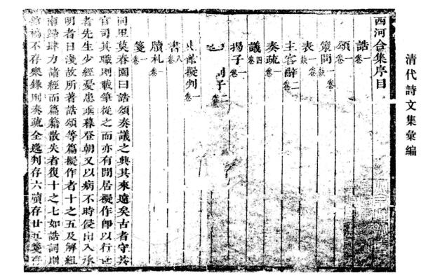 图片[8]-毛奇龄《西河文集》-老淮安
