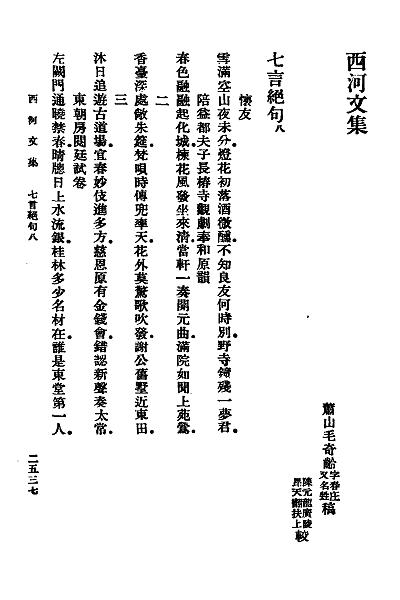 图片[12]-毛奇龄《西河文集》-老淮安