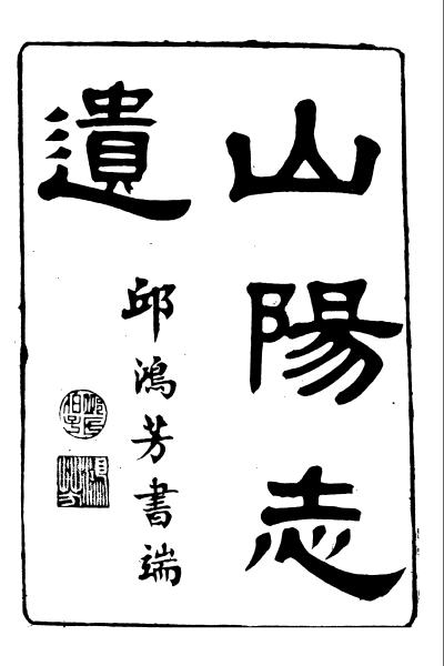 图片[6]-冒广生文集-老淮安