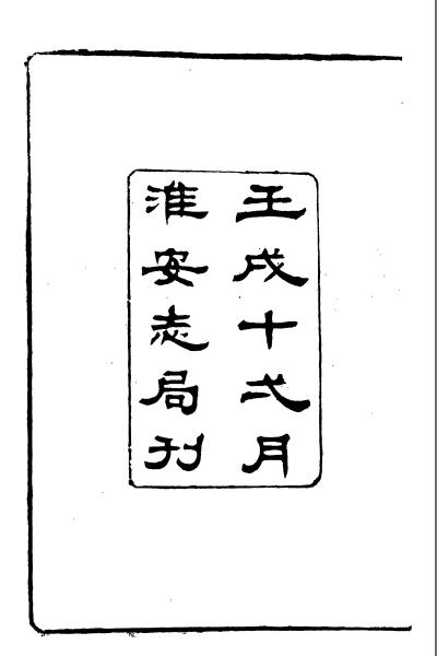 图片[7]-冒广生文集-老淮安