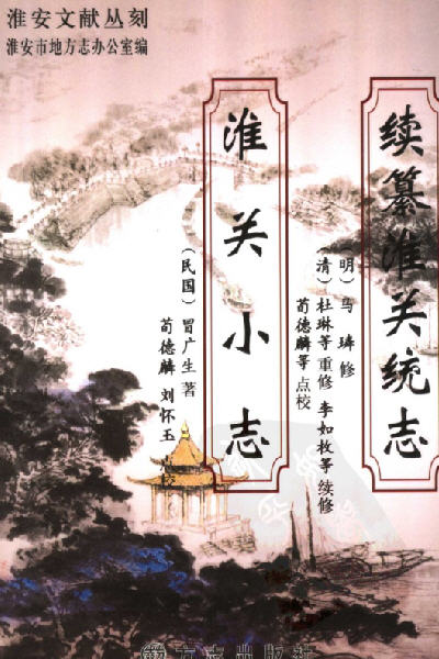 图片[9]-冒广生文集-老淮安