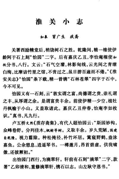 图片[11]-冒广生文集-老淮安