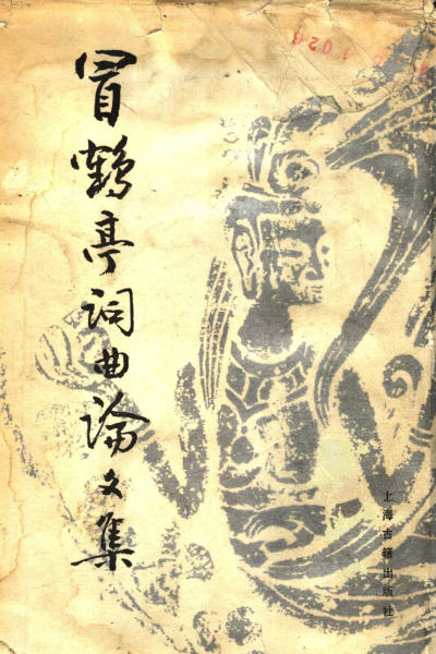 图片[16]-冒广生文集-老淮安