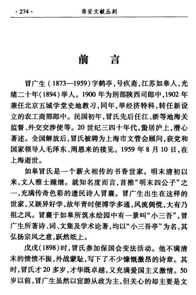 图片[14]-冒广生文集-老淮安