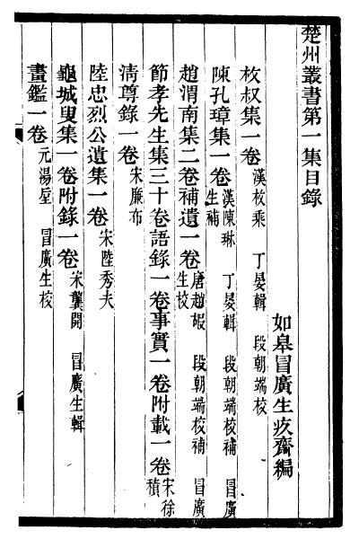 冒广生文集-老淮安