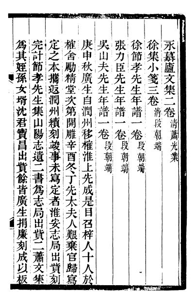 图片[3]-冒广生文集-老淮安