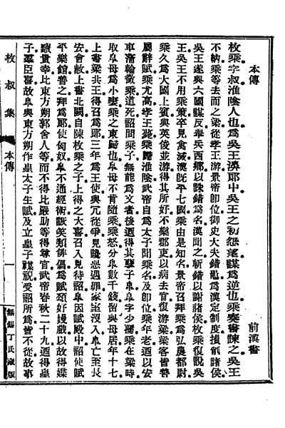 图片[7]-枚乘与《枚叔集》-老淮安