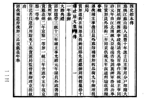 图片[2]-秦焕与《剑虹居集》-老淮安